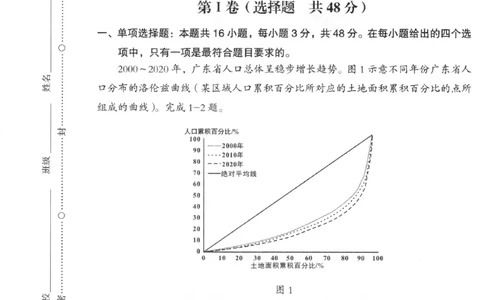2023-2024学年龙岩一级达标校高三联考地理试题_2024年3月_013月合集_2024届福建省龙岩市高三下学期3月质检_龙岩市2024届3月一级校联考地理卷