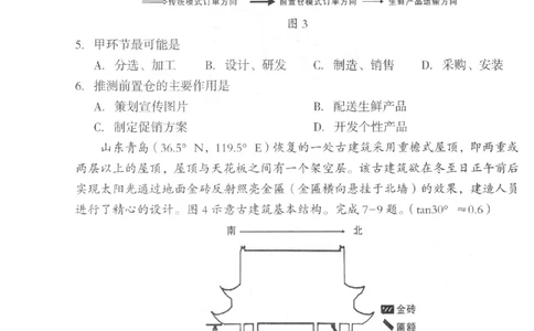 2023-2024学年龙岩一级达标校高三联考地理试题_2024年3月_013月合集_2024届福建省龙岩市高三下学期3月质检_龙岩市2024届3月一级校联考地理卷