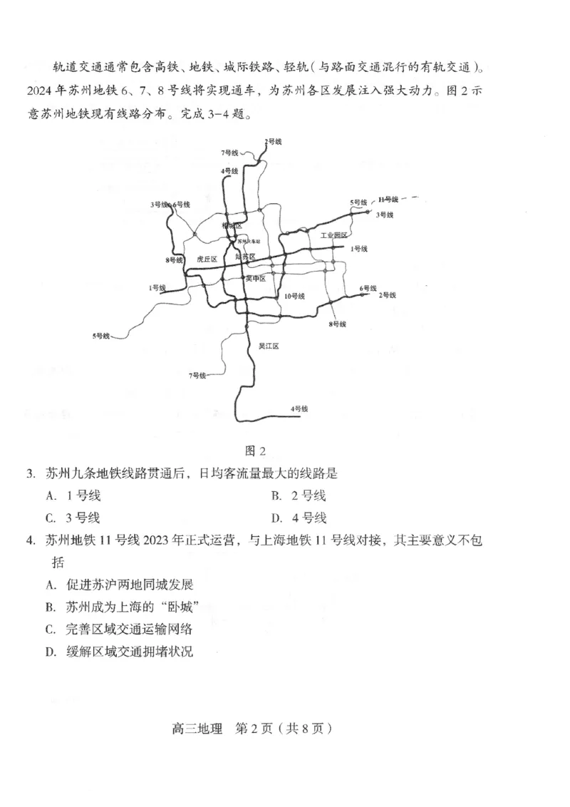 2023-2024学年龙岩一级达标校高三联考地理试题_2024年3月_013月合集_2024届福建省龙岩市高三下学期3月质检_龙岩市2024届3月一级校联考地理卷