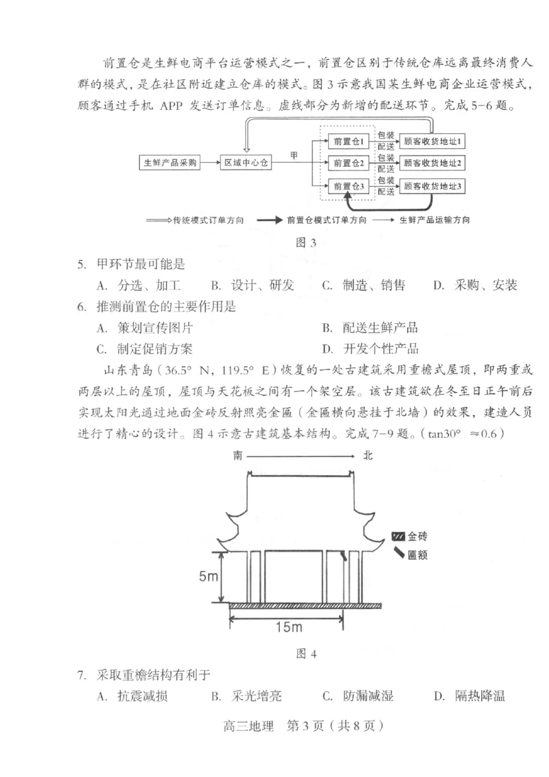 2023-2024学年龙岩一级达标校高三联考地理试题_2024年3月_013月合集_2024届福建省龙岩市高三下学期3月质检_龙岩市2024届3月一级校联考地理卷
