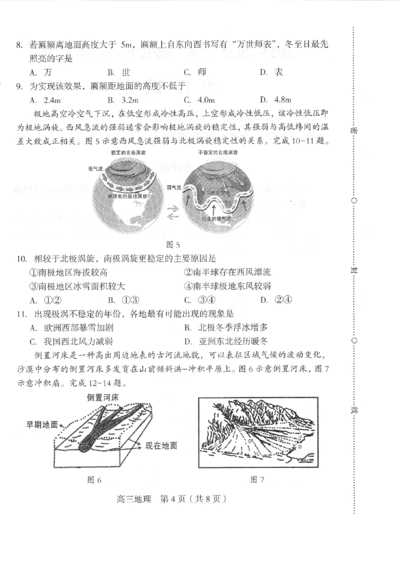 2023-2024学年龙岩一级达标校高三联考地理试题_2024年3月_013月合集_2024届福建省龙岩市高三下学期3月质检_龙岩市2024届3月一级校联考地理卷
