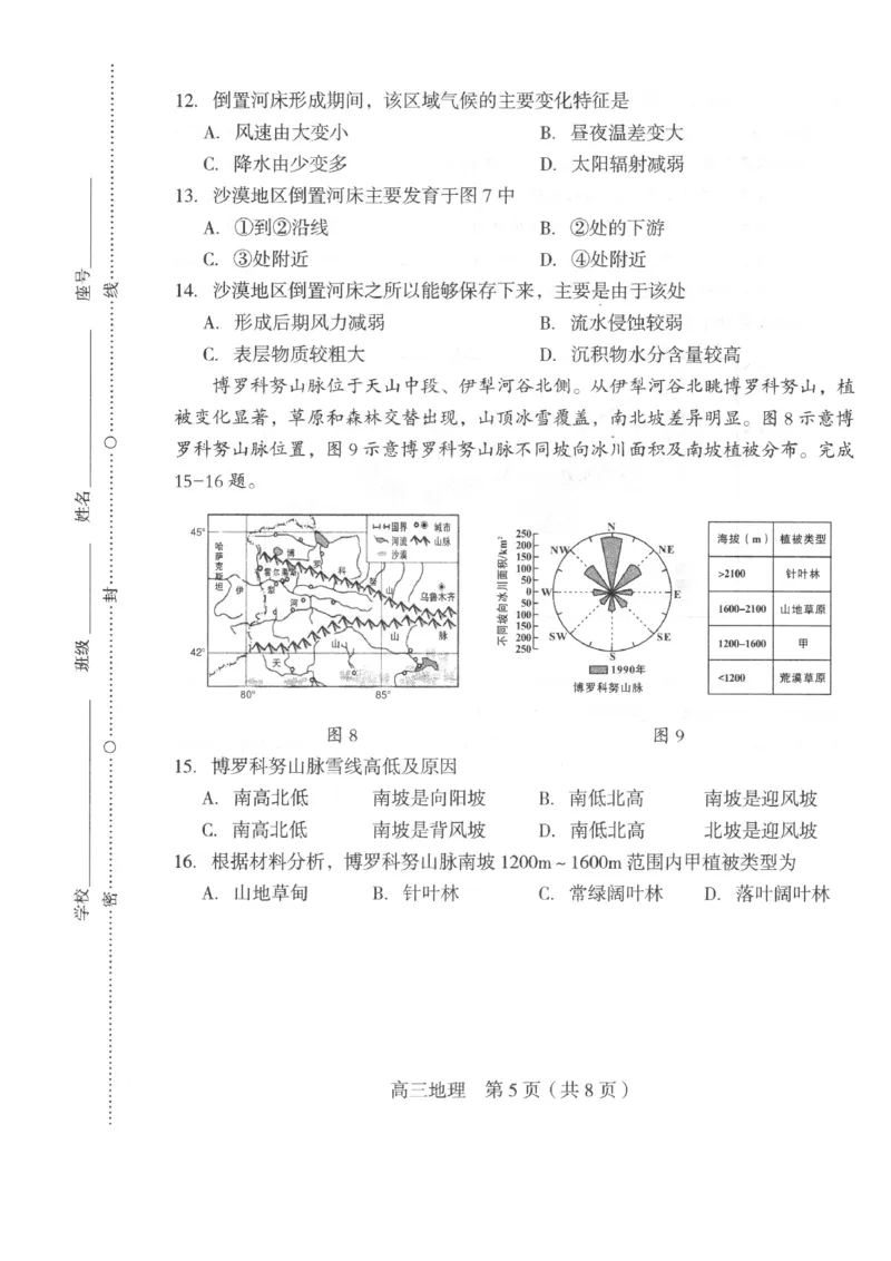 2023-2024学年龙岩一级达标校高三联考地理试题_2024年3月_013月合集_2024届福建省龙岩市高三下学期3月质检_龙岩市2024届3月一级校联考地理卷