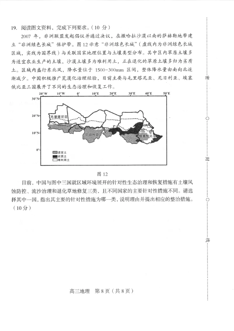 2023-2024学年龙岩一级达标校高三联考地理试题_2024年3月_013月合集_2024届福建省龙岩市高三下学期3月质检_龙岩市2024届3月一级校联考地理卷
