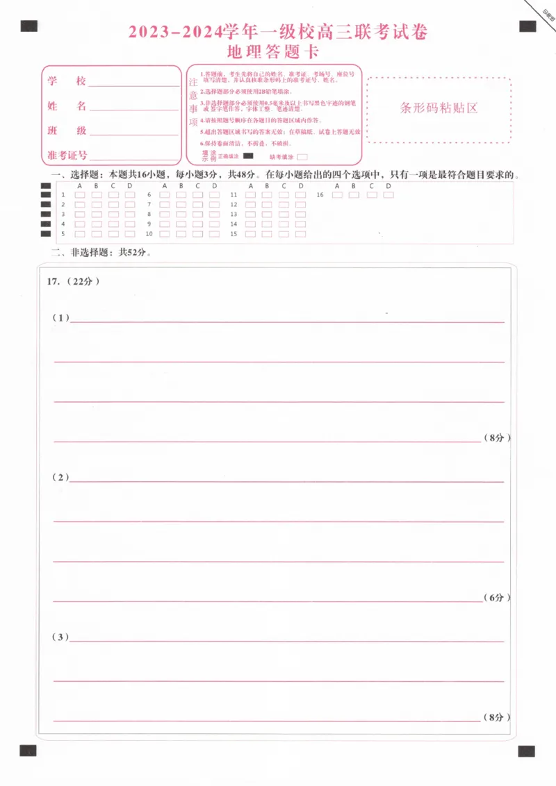 2023-2024学年龙岩一级达标校高三联考地理试题_2024年3月_013月合集_2024届福建省龙岩市高三下学期3月质检_龙岩市2024届3月一级校联考地理卷