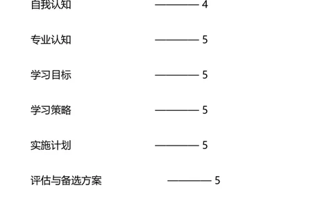 大学生学业规划书口腔医学版_E6-职业规划_83口腔医学