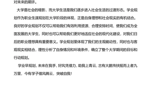 大学生学业规划书口腔医学版_E6-职业规划_83口腔医学