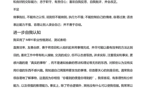 大学生学业规划书口腔医学版_E6-职业规划_83口腔医学