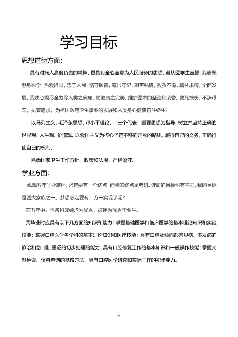 大学生学业规划书口腔医学版_E6-职业规划_83口腔医学