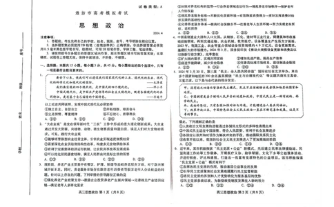 2024届山东省潍坊市高三二模政治试题(1)_2024年5月_025月合集_2024届山东省潍坊市高三下学期二模