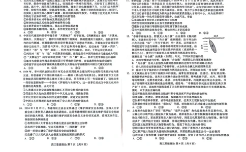 2024届山东省潍坊市高三二模政治试题(1)_2024年5月_025月合集_2024届山东省潍坊市高三下学期二模