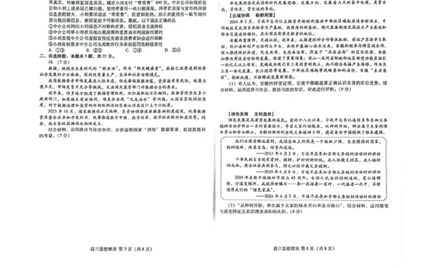 2024届山东省潍坊市高三二模政治试题(1)_2024年5月_025月合集_2024届山东省潍坊市高三下学期二模