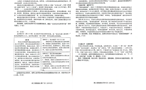 2024届山东省潍坊市高三二模政治试题(1)_2024年5月_025月合集_2024届山东省潍坊市高三下学期二模