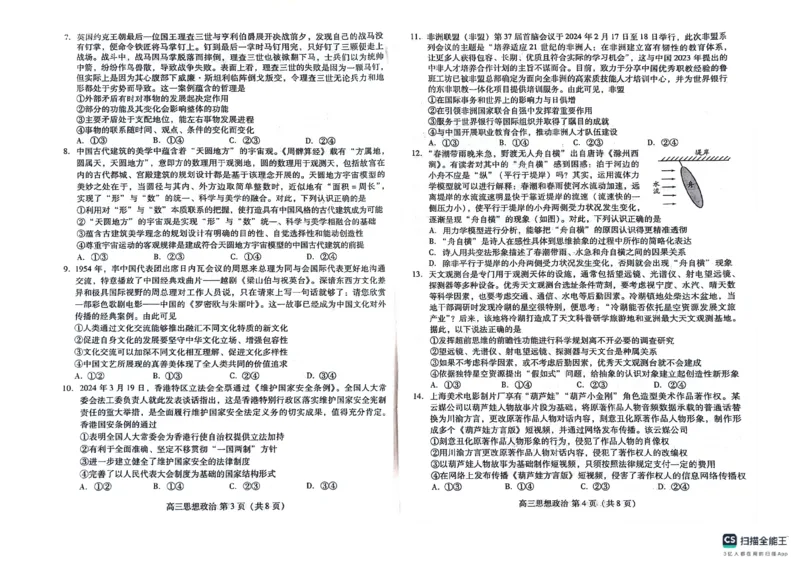 2024届山东省潍坊市高三二模政治试题(1)_2024年5月_025月合集_2024届山东省潍坊市高三下学期二模