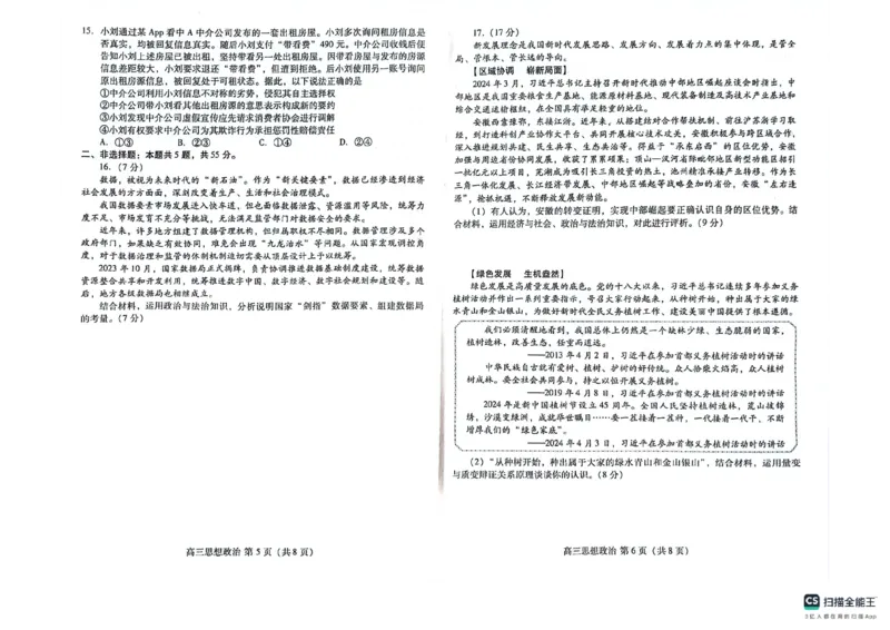 2024届山东省潍坊市高三二模政治试题(1)_2024年5月_025月合集_2024届山东省潍坊市高三下学期二模