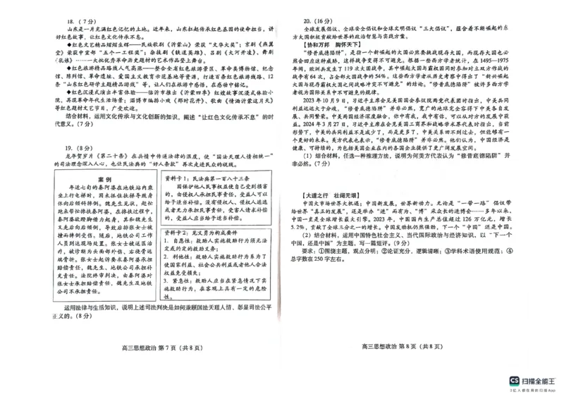 2024届山东省潍坊市高三二模政治试题(1)_2024年5月_025月合集_2024届山东省潍坊市高三下学期二模