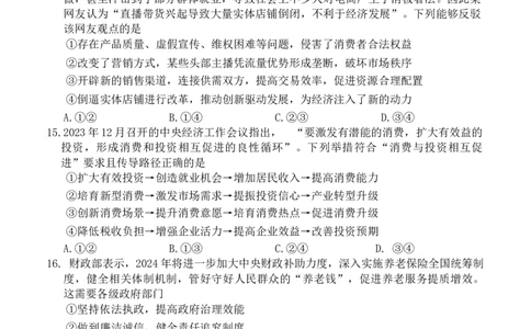 2024届河南省开封市高三下学期第二次质量检测文科综合试题_2024年3月_013月合集_2024届河南省开封市高三下学期第二次质量检测_2024届河南省开封市高三下学期第二次质量检测-文科综合