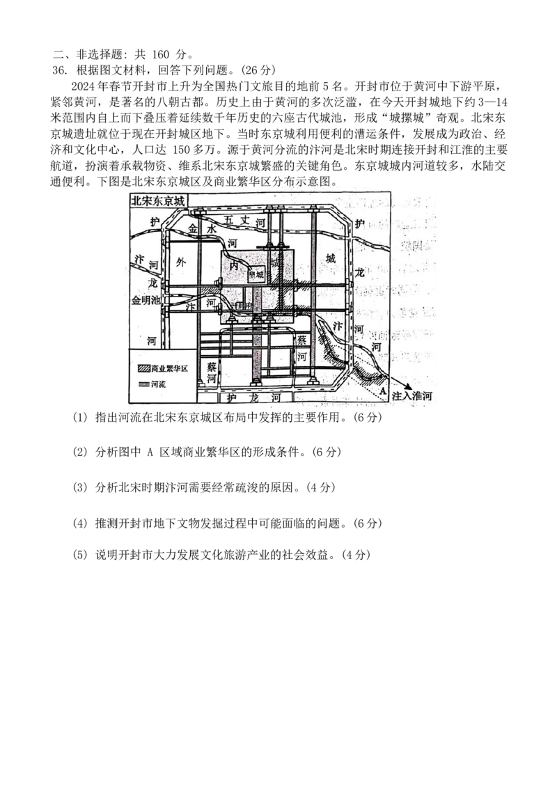 2024届河南省开封市高三下学期第二次质量检测文科综合试题_2024年3月_013月合集_2024届河南省开封市高三下学期第二次质量检测_2024届河南省开封市高三下学期第二次质量检测-文科综合