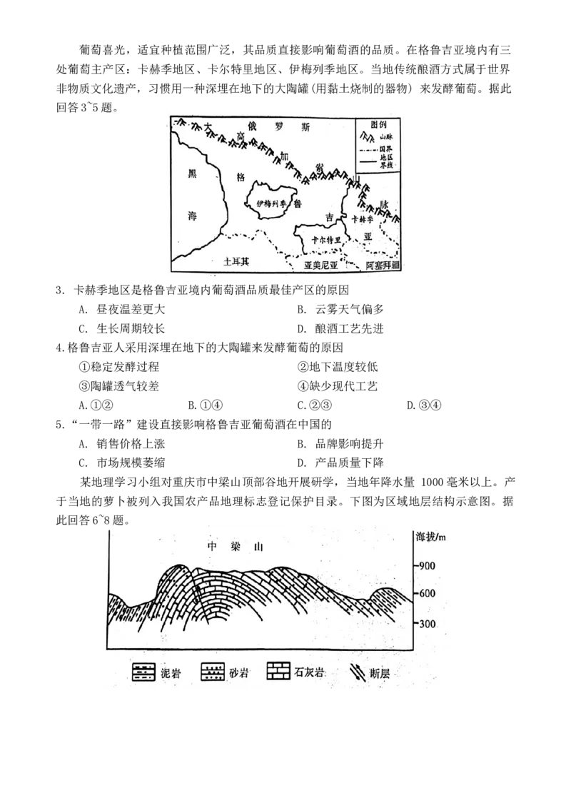 2024届河南省开封市高三下学期第二次质量检测文科综合试题_2024年3月_013月合集_2024届河南省开封市高三下学期第二次质量检测_2024届河南省开封市高三下学期第二次质量检测-文科综合