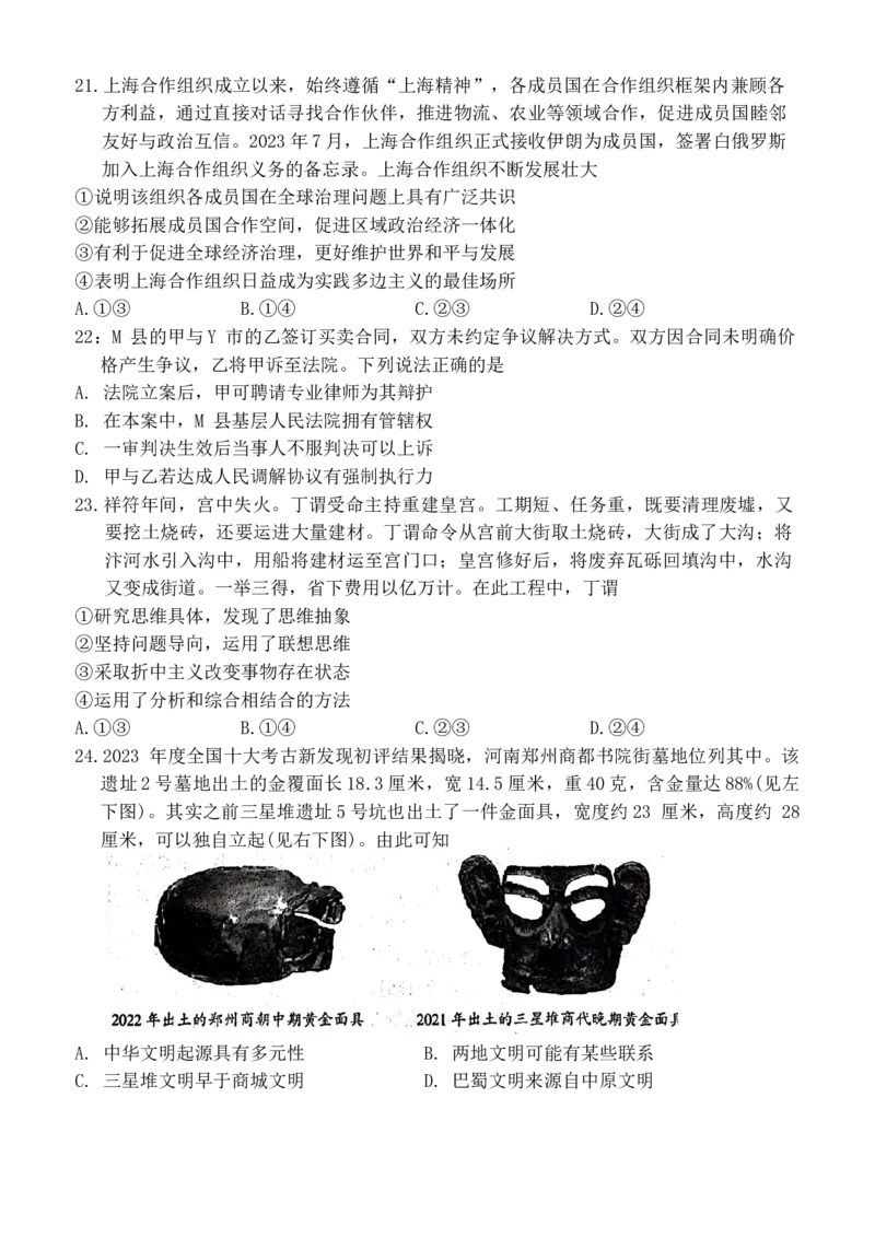 2024届河南省开封市高三下学期第二次质量检测文科综合试题_2024年3月_013月合集_2024届河南省开封市高三下学期第二次质量检测_2024届河南省开封市高三下学期第二次质量检测-文科综合
