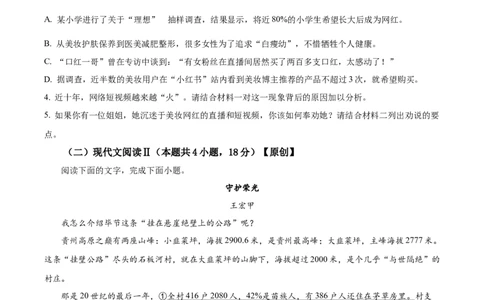 精品解析：重庆市铜梁一中等三校2023-2024学年高三10月联考语文试题（原卷版）(1)_2023年10月_0210月合集_2024届重庆市铜梁一中等三校高三上学期10月联考