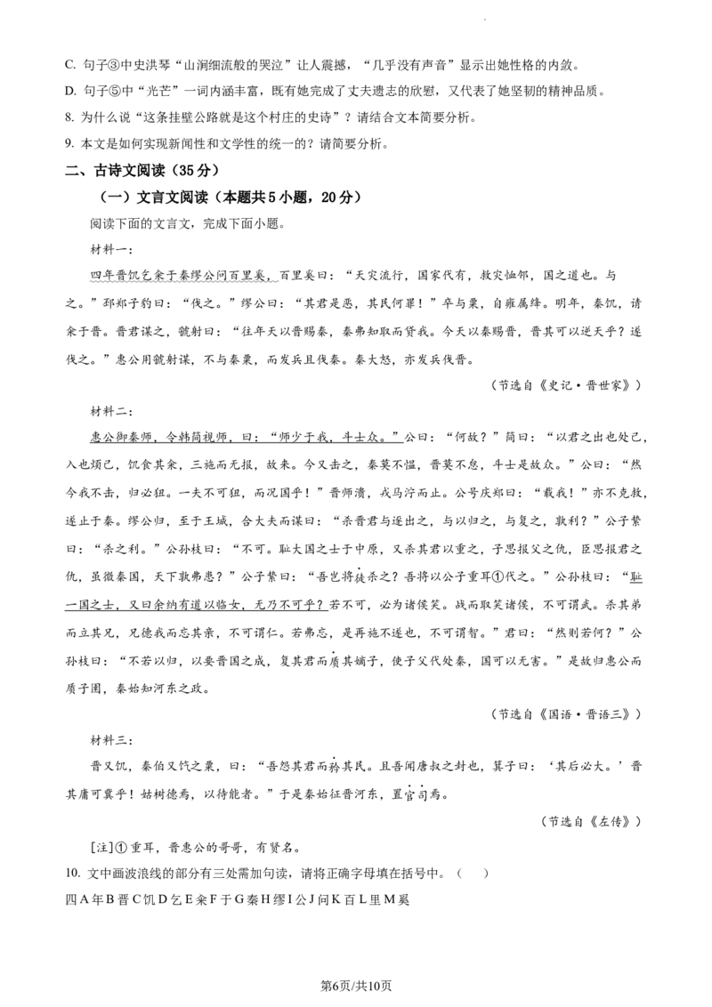 精品解析：重庆市铜梁一中等三校2023-2024学年高三10月联考语文试题（原卷版）(1)_2023年10月_0210月合集_2024届重庆市铜梁一中等三校高三上学期10月联考