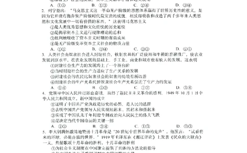 黑龙江哈尔滨第三中学2024届高三上学期第二次验收考试政治(1)_2023年9月_029月合集_2024届黑龙江哈尔滨第三中学高三上学期第二次验收考试