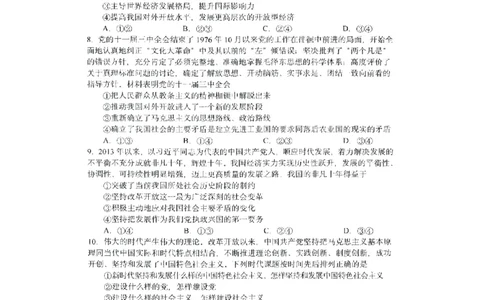黑龙江哈尔滨第三中学2024届高三上学期第二次验收考试政治(1)_2023年9月_029月合集_2024届黑龙江哈尔滨第三中学高三上学期第二次验收考试
