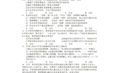 黑龙江哈尔滨第三中学2024届高三上学期第二次验收考试政治(1)_2023年9月_029月合集_2024届黑龙江哈尔滨第三中学高三上学期第二次验收考试