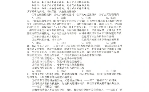 黑龙江哈尔滨第三中学2024届高三上学期第二次验收考试政治(1)_2023年9月_029月合集_2024届黑龙江哈尔滨第三中学高三上学期第二次验收考试