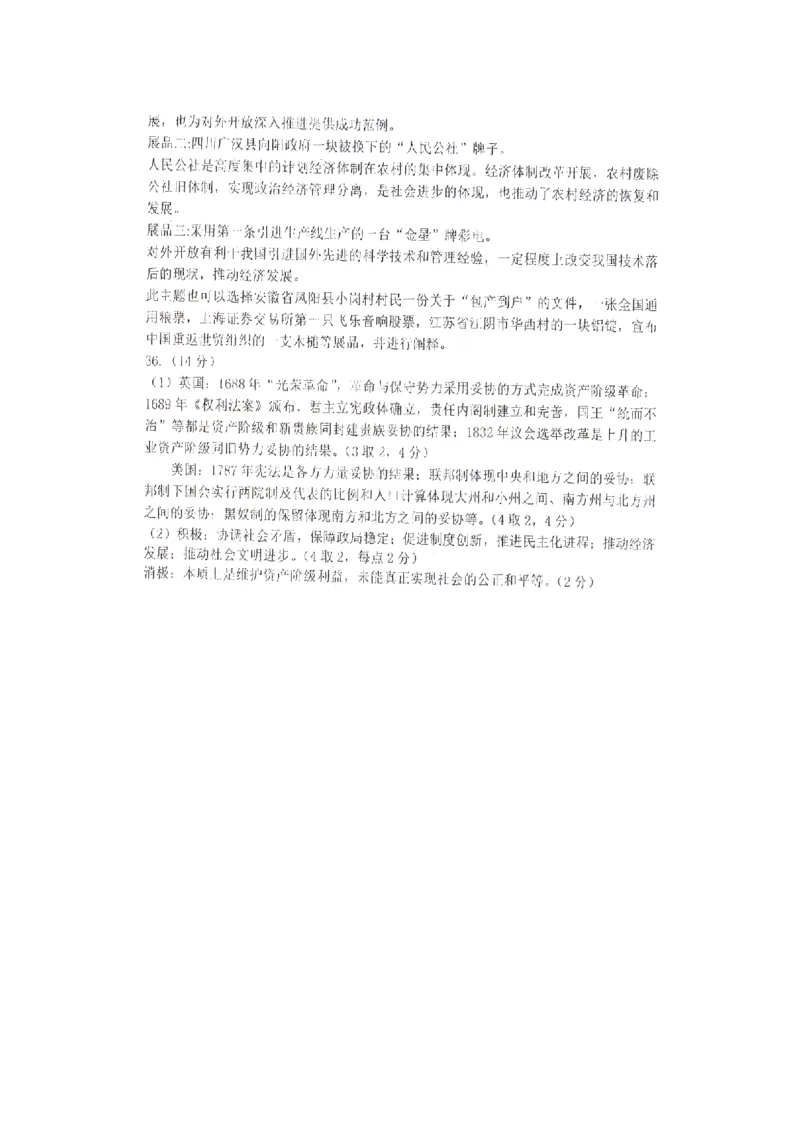 黑龙江哈尔滨第三中学2024届高三上学期第二次验收考试政治(1)_2023年9月_029月合集_2024届黑龙江哈尔滨第三中学高三上学期第二次验收考试