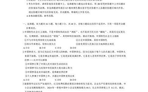 2024届江西省九师联盟高三下学期4月教学质量检测（二模）政治试题+答案(1)_2024年5月_025月合集_2024届江西省九师联盟高三4月教学质量检测（二模）