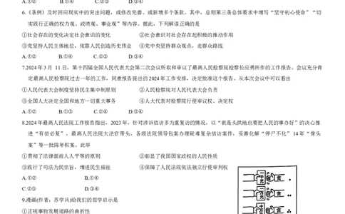 2024届江西省九师联盟高三下学期4月教学质量检测（二模）政治试题+答案(1)_2024年5月_025月合集_2024届江西省九师联盟高三4月教学质量检测（二模）