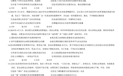 2024届江西省九师联盟高三下学期4月教学质量检测（二模）政治试题+答案(1)_2024年5月_025月合集_2024届江西省九师联盟高三4月教学质量检测（二模）