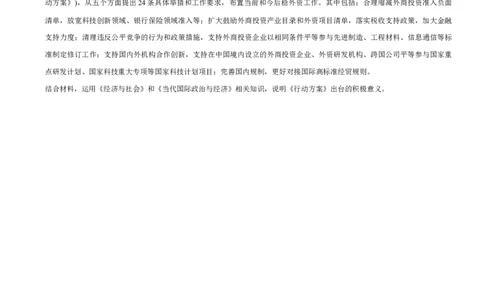2024届江西省九师联盟高三下学期4月教学质量检测（二模）政治试题+答案(1)_2024年5月_025月合集_2024届江西省九师联盟高三4月教学质量检测（二模）