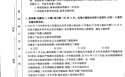 政治_2023年7月_01每日更新_27号_2023届金太阳高三9月百万联考802C_试卷