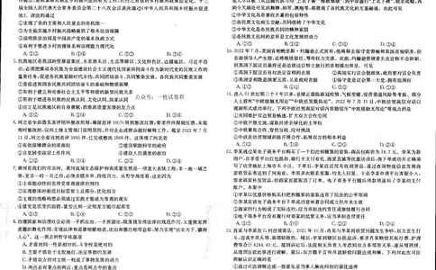 政治_2023年7月_01每日更新_27号_2023届金太阳高三9月百万联考802C_试卷