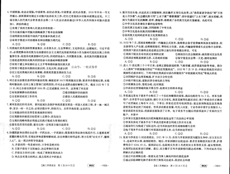 政治_2023年7月_01每日更新_27号_2023届金太阳高三9月百万联考802C_试卷