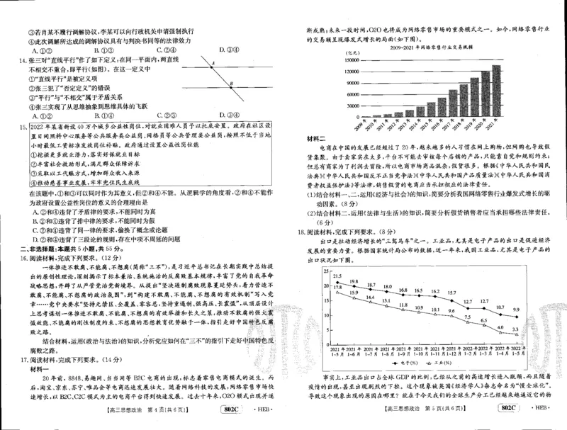 政治_2023年7月_01每日更新_27号_2023届金太阳高三9月百万联考802C_试卷