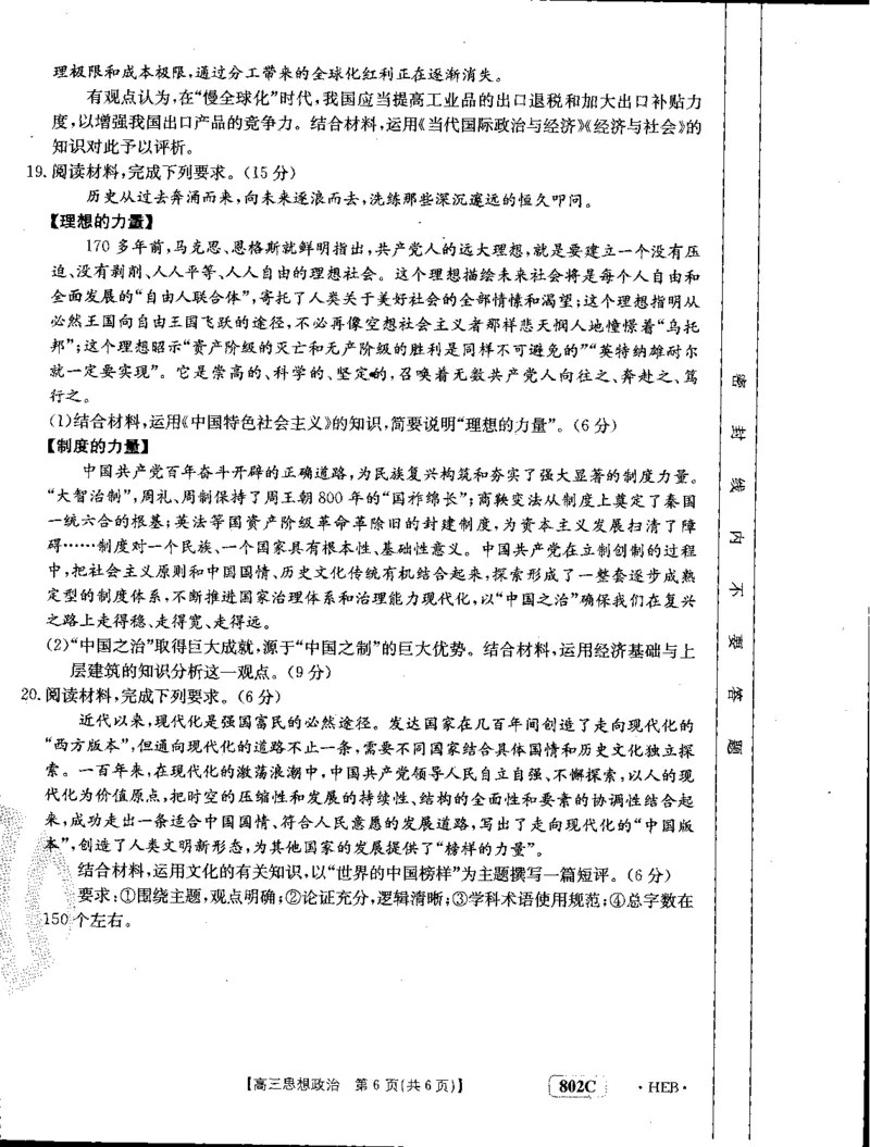 政治_2023年7月_01每日更新_27号_2023届金太阳高三9月百万联考802C_试卷