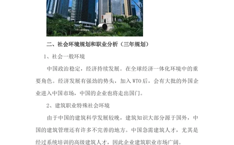 工程造价专业大学生职业生涯规划书范文_E6-职业规划_78工程造价专业