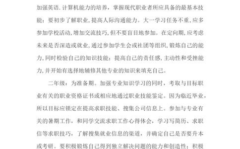 工程造价专业大学生职业生涯规划书范文_E6-职业规划_78工程造价专业