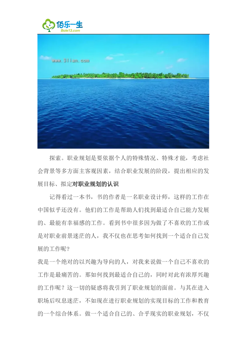 工程造价专业大学生职业生涯规划书范文_E6-职业规划_78工程造价专业