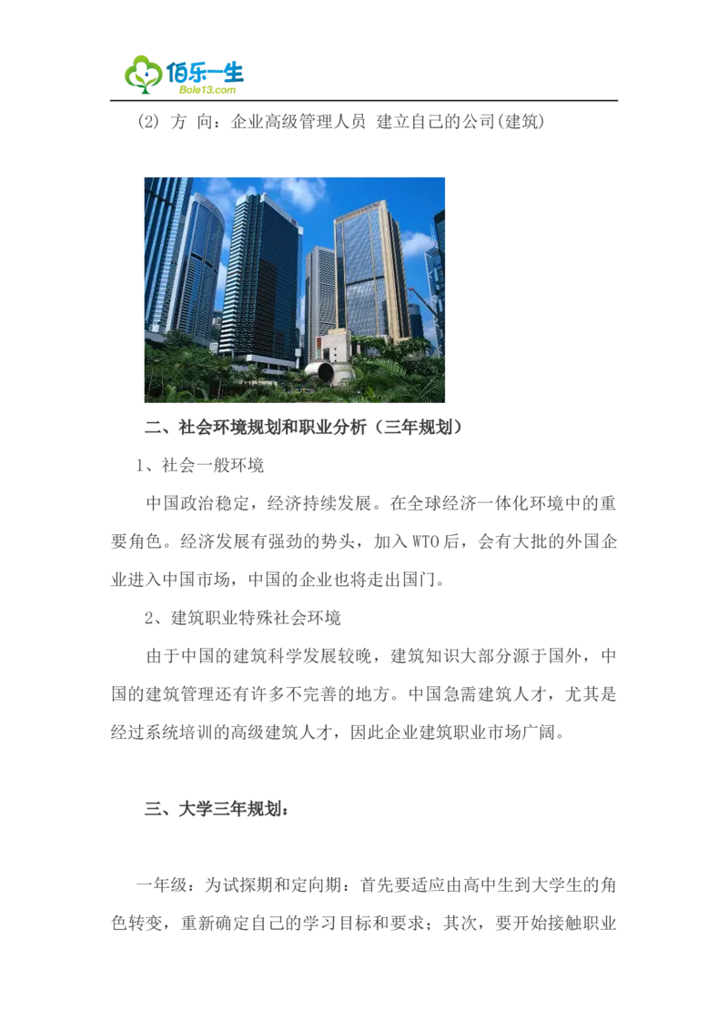 工程造价专业大学生职业生涯规划书范文_E6-职业规划_78工程造价专业