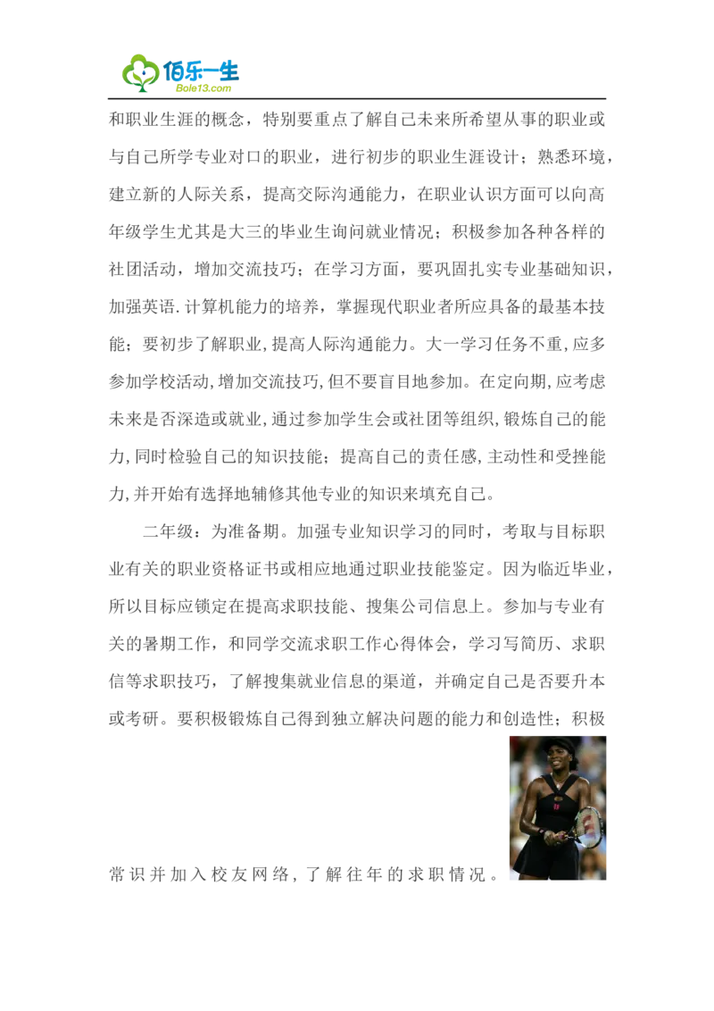 工程造价专业大学生职业生涯规划书范文_E6-职业规划_78工程造价专业