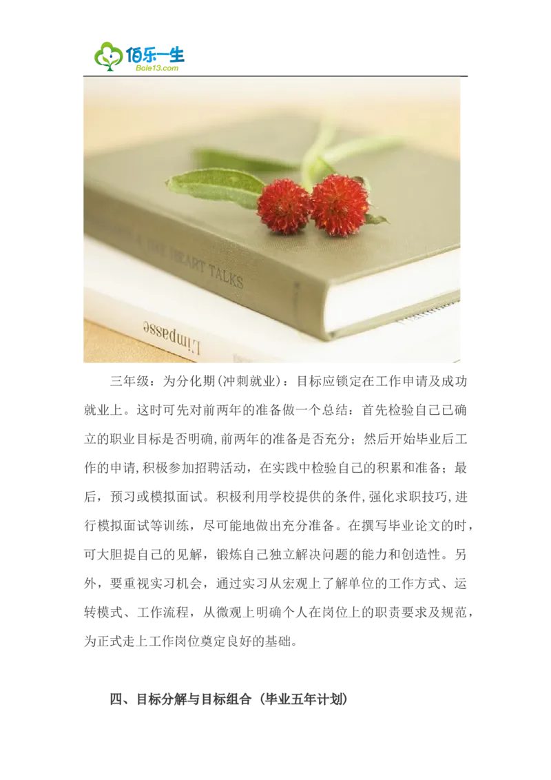 工程造价专业大学生职业生涯规划书范文_E6-职业规划_78工程造价专业