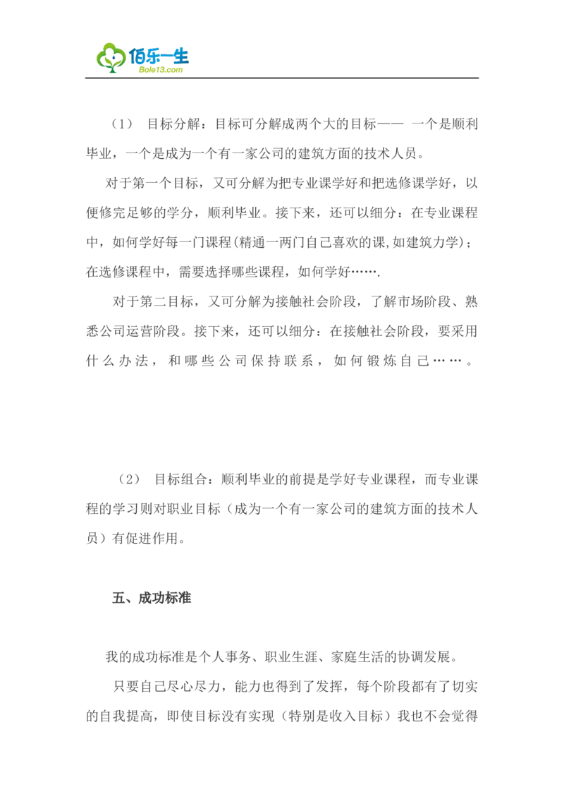 工程造价专业大学生职业生涯规划书范文_E6-职业规划_78工程造价专业