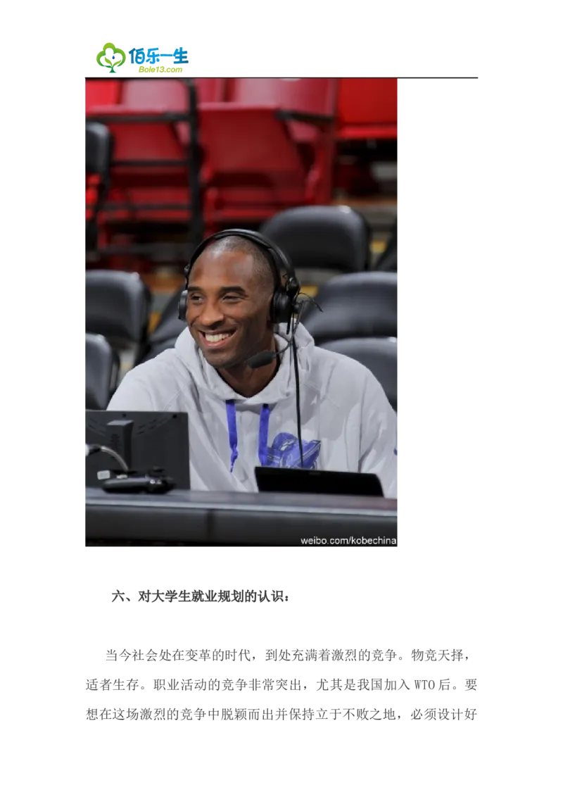 工程造价专业大学生职业生涯规划书范文_E6-职业规划_78工程造价专业