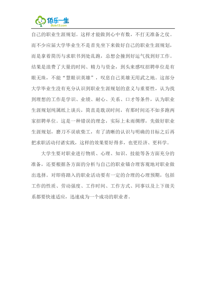 工程造价专业大学生职业生涯规划书范文_E6-职业规划_78工程造价专业
