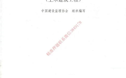 25年-土建案例-官方教材_监理工程师_2025监理工程师_2025监理工程师考试教材电子版