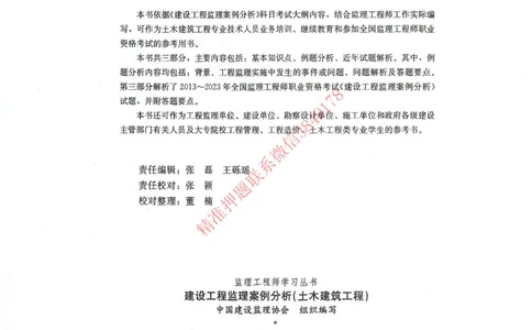 25年-土建案例-官方教材_监理工程师_2025监理工程师_2025监理工程师考试教材电子版